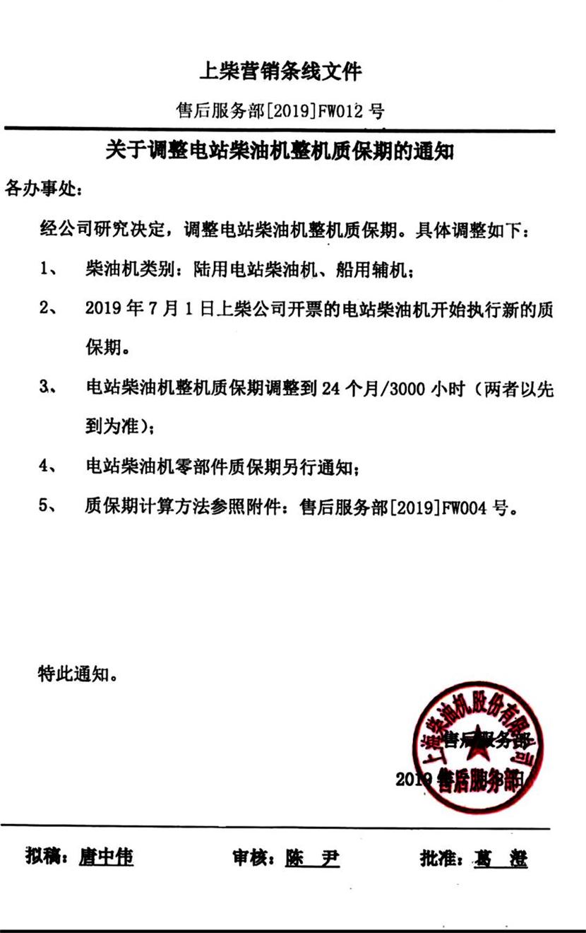 上柴動力股份柴油機質(zhì)保期多長