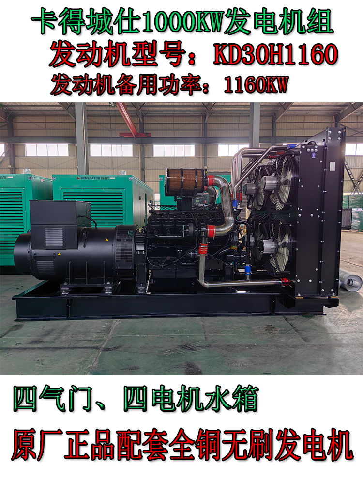 卡得城仕1200KW柴油發電機組